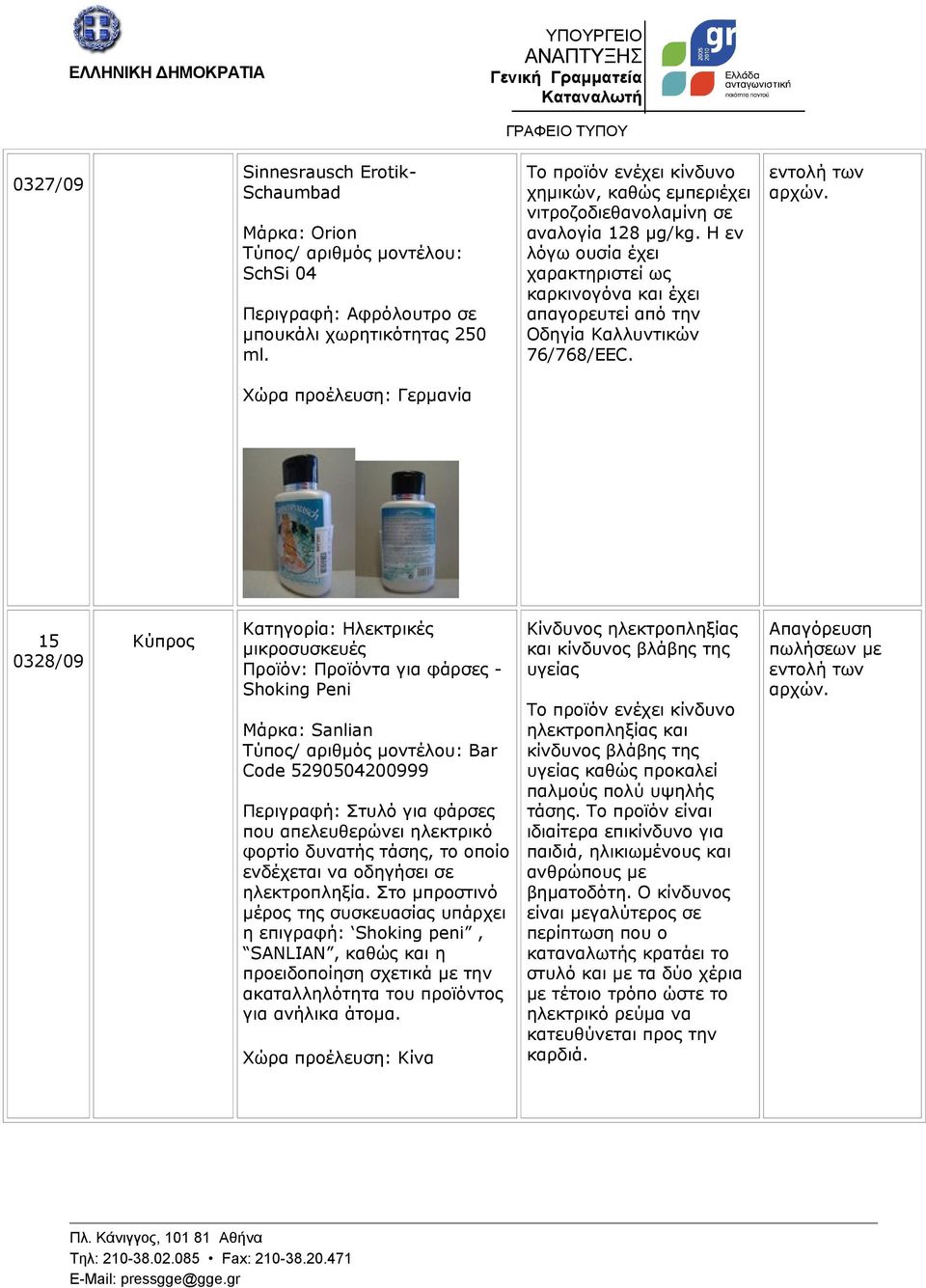 Χώρα προέλευση: Γερμανία 15 0328/09 Κύπρος Κατηγορία: Ηλεκτρικές μικροσυσκευές Προϊόν: Προϊόντα για φάρσες - Shoking Peni Μάρκα: Sanlian Bar Code 5290504200999 Περιγραφή: Στυλό για φάρσες που