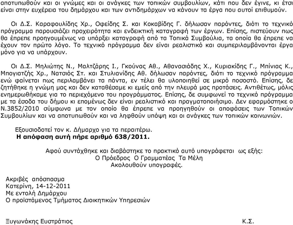 Επίσης, πιστεύουν πως θα έπρεπε προηγουµένως να υπάρξει καταγραφή από τα Τοπικά Συµβούλια, τα οποία θα έπρεπε να έχουν τον πρώτο λόγο.