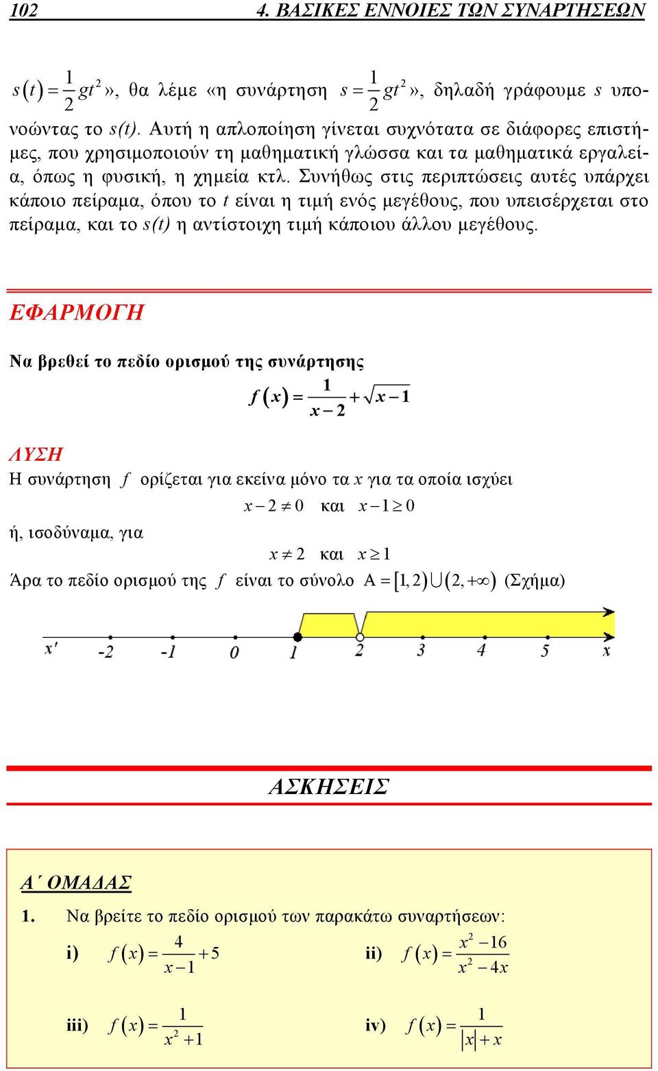 Συνήθως στις περιπτώσεις αυτές υπάρχει κάποιο πείραμα, όπου το t είναι η τιμή ενός μεγέθους, που υπεισέρχεται στο πείραμα, και το s(t) η αντίστοιχη τιμή κάποιου άλλου μεγέθους.