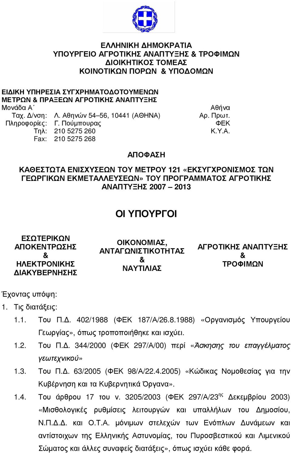 ηνών 54 56, 10441 (ΑΘ