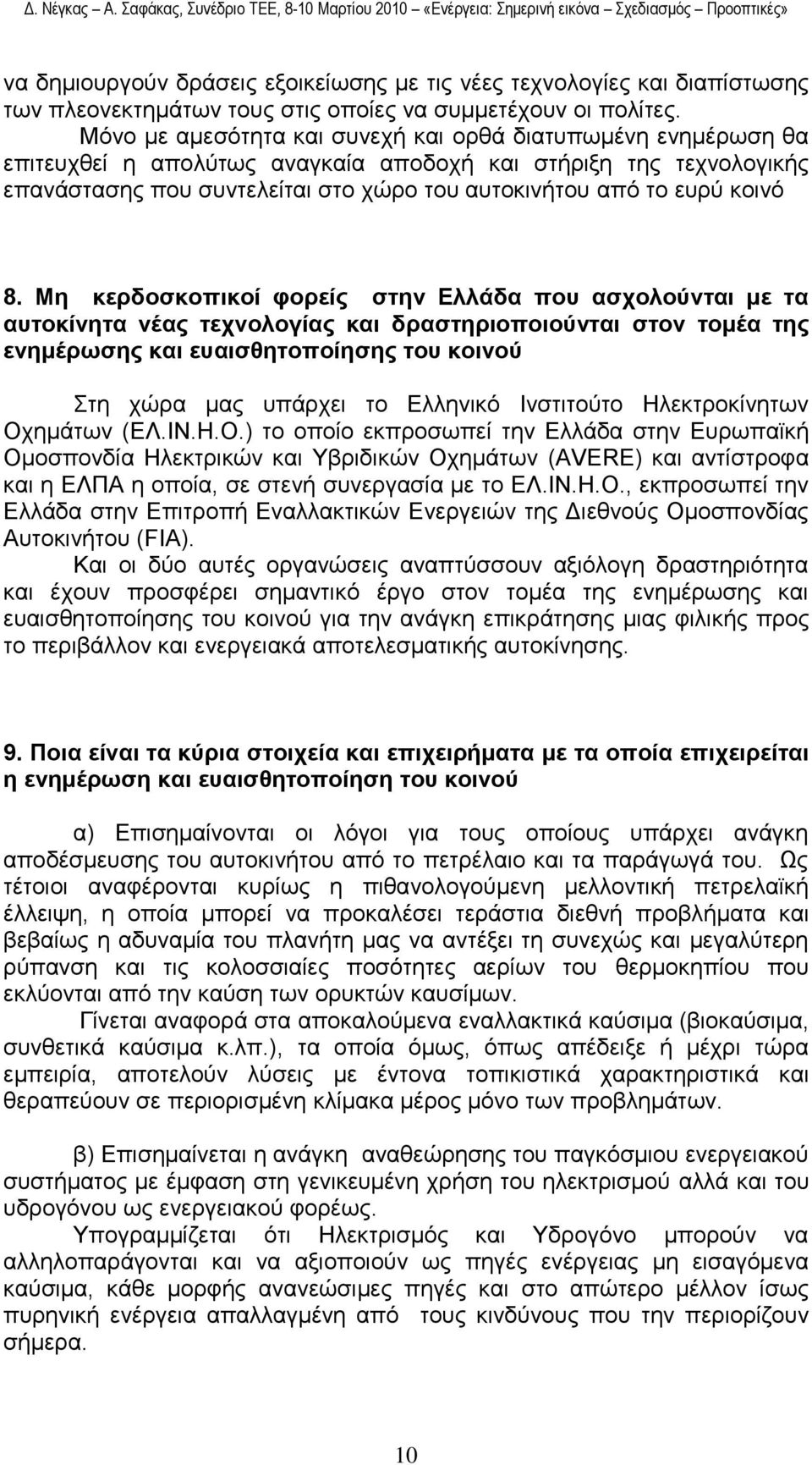 θνηλφ 8.