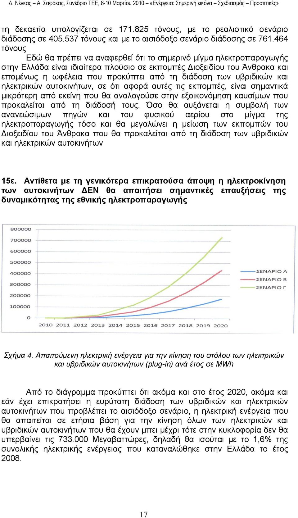 ησλ πβξηδηθψλ θαη ειεθηξηθψλ απηνθηλήησλ, ζε φηη αθνξά απηέο ηηο εθπνκπέο, είλαη ζεκαληηθά κηθξφηεξε απφ εθείλε πνπ ζα αλαινγνχζε ζηελ εμνηθνλφκεζε θαπζίκσλ πνπ πξνθαιείηαη απφ ηε δηάδνζή ηνπο.
