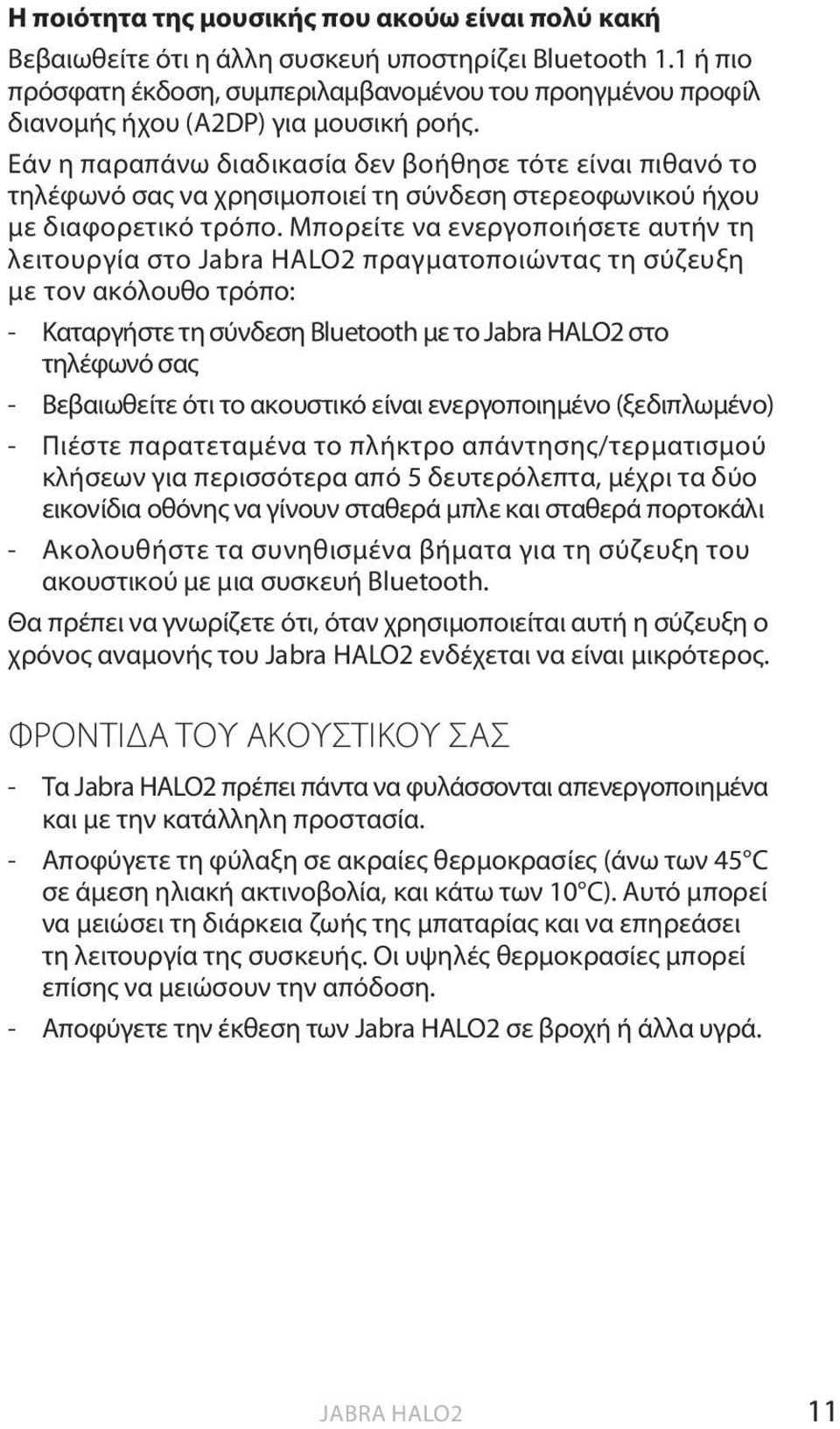 Εάν η παραπάνω διαδικασία δεν βοήθησε τότε είναι πιθανό το τηλέφωνό σας να χρησιμοποιεί τη σύνδεση στερεοφωνικού ήχου με διαφορετικό τρόπο.