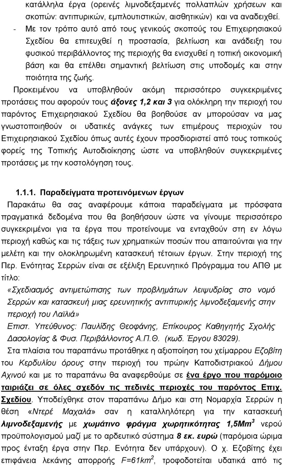 θαη ζα επέιζεη ζεκαληηθή βειηίσζε ζηηο ππνδνκέο θαη ζηελ πνηφηεηα ηεο δσήο.