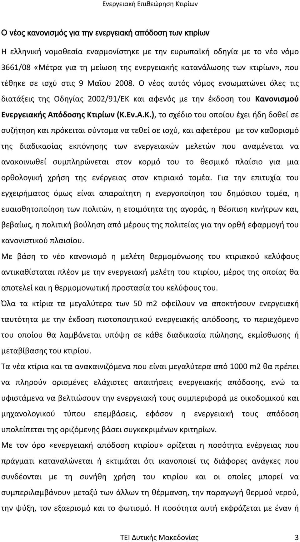 και αφενός με την έκδοση του Kα