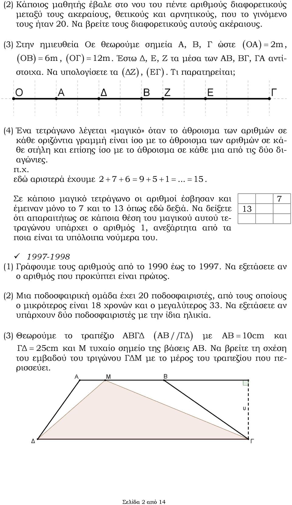 Να υπλγίσετε τα m, (4) Ένα τετράγων λέγεται «μαγικό» όταν τ άθρισμα των αριθμών σε κάθε ριζόντια γραμμή είναι ίσ με τ άθρισμα των αριθμών σε κάθε στήλη και επίσης ίσ με τ άθρισμα σε κάθε μια από τις