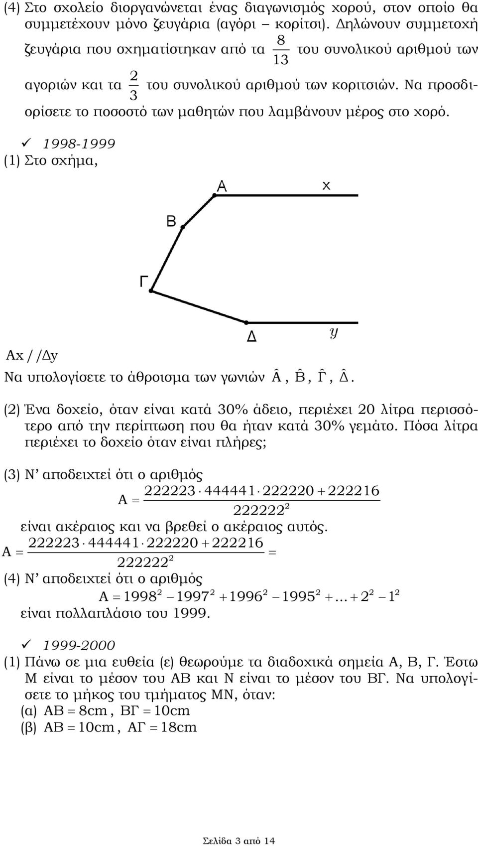 1998-1999 (1) Στ σχήμα, Αx //Δy Να υπλγίσετε τ άθρισμα των γωνιών ˆΑ, ˆΒ, ˆΓ, ˆΔ. () Ένα δχεί, όταν είναι κατά 30% άδει, περιέχει 0 λίτρα περισσότερ από την περίπτωση πυ θα ήταν κατά 30% γεμάτ.