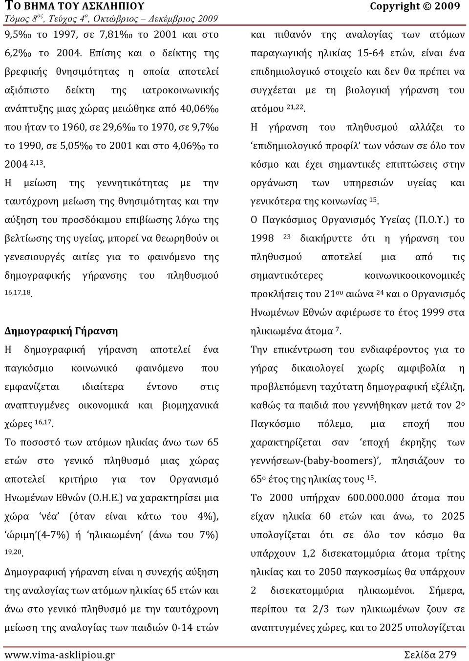 το 2001 και στο 4,06 το 2004 2,13.