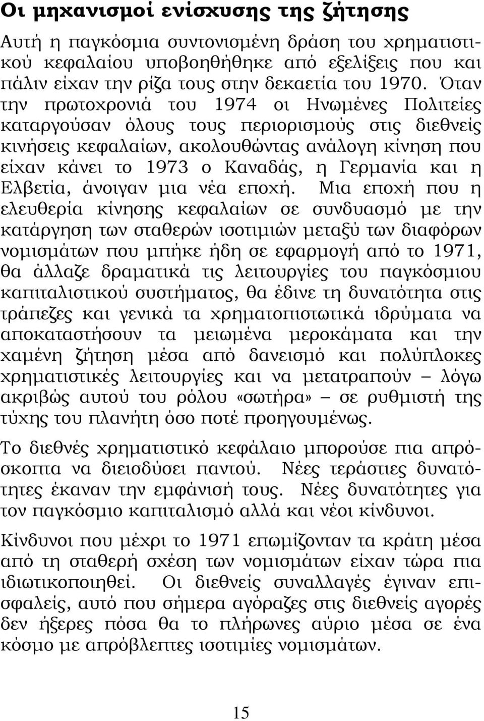 η Ελβετία, άνοιγαν μια νέα εποχή.