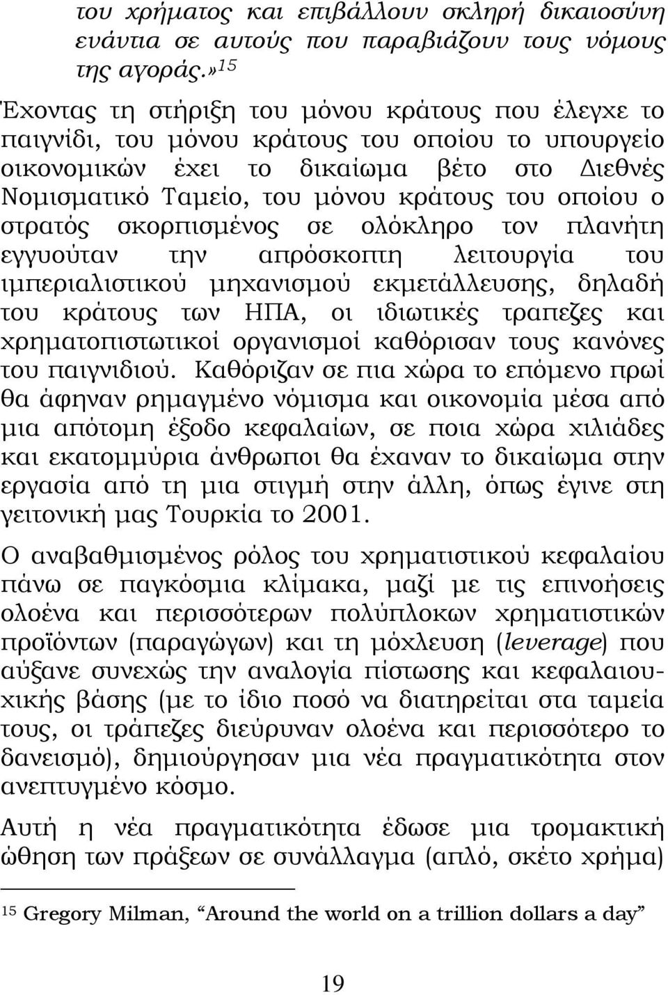 οποίου ο στρατός σκορπισμένος σε ολόκληρο τον πλανήτη εγγυούταν την απρόσκοπτη λειτουργία του ιμπεριαλιστικού μηχανισμού εκμετάλλευσης, δηλαδή του κράτους των ΗΠΑ, οι ιδιωτικές τραπεζες και