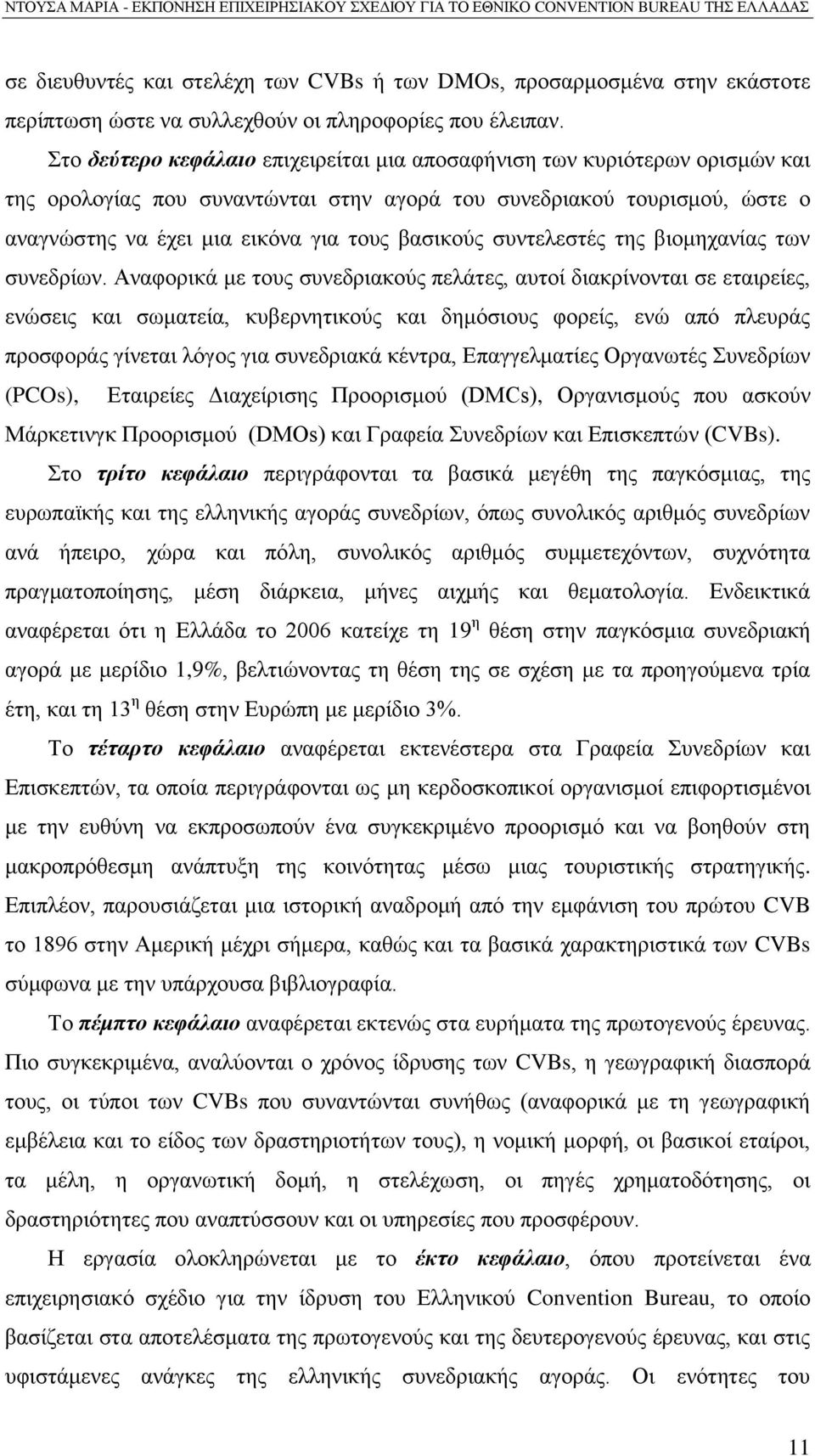 ζπληειεζηϋο ηεο βηνκεραλέαο ησλ ζπλεδξέσλ.