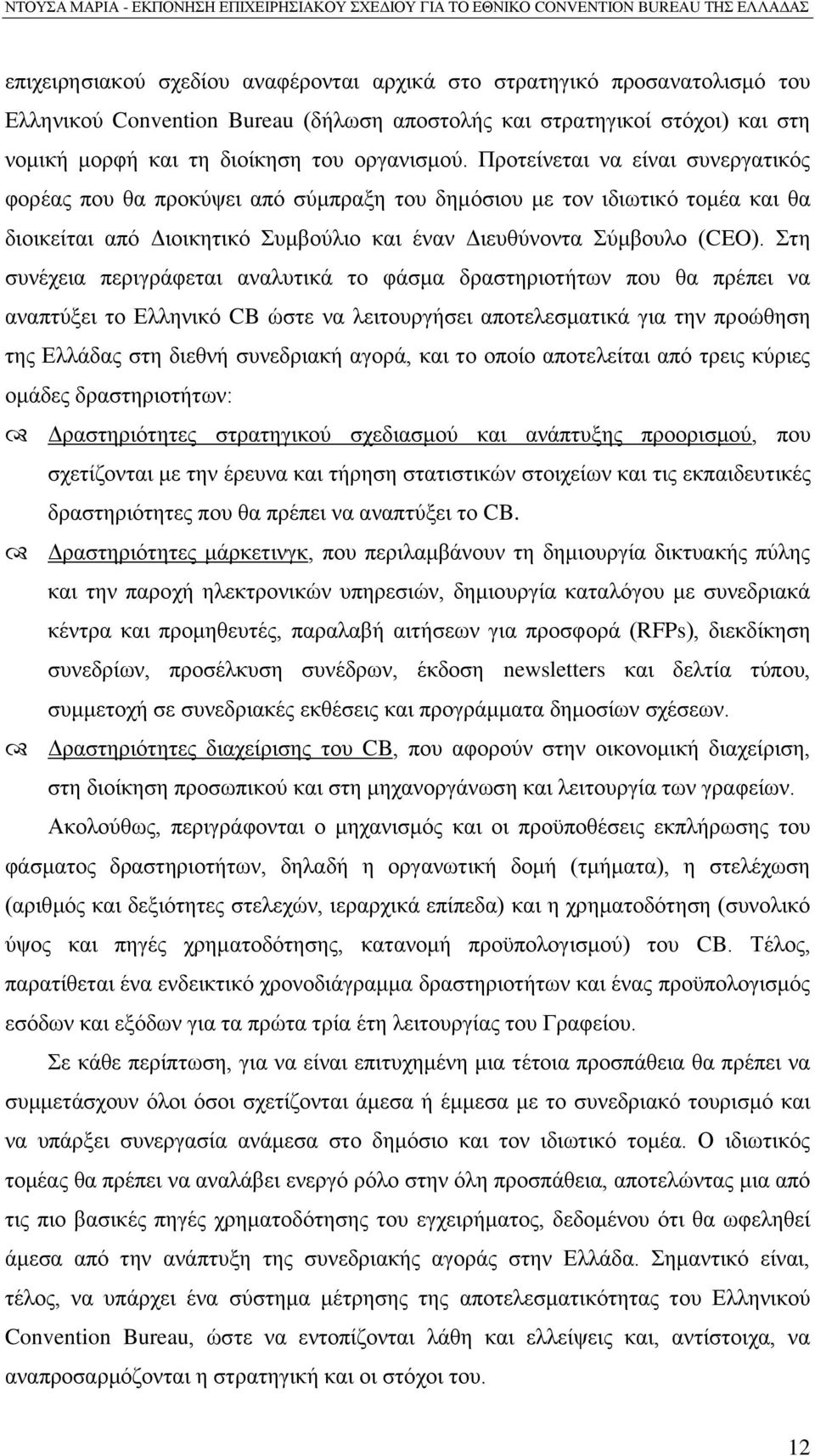 ηε ζπλϋρεηα πεξηγξϊθεηαη αλαιπηηθϊ ην θϊζκα δξαζηεξηνηάησλ πνπ ζα πξϋπεη λα αλαπηχμεη ην Διιεληθφ CB ψζηε λα ιεηηνπξγάζεη απνηειεζκαηηθϊ γηα ηελ πξνψζεζε ηεο ΔιιΪδαο ζηε δηεζλά ζπλεδξηαθά αγνξϊ, θαη