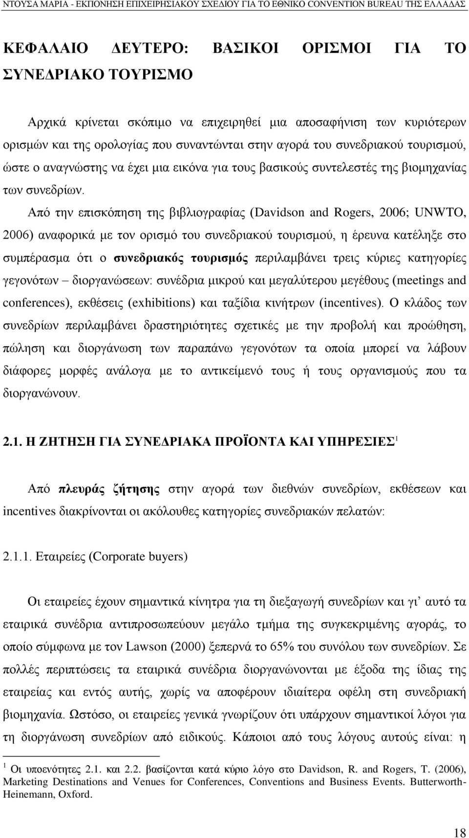 Απφ ηελ επηζθφπεζε ηεο βηβιηνγξαθέαο (Davidson and Rogers, 2006; UNWTO, 2006) αλαθνξηθϊ κε ηνλ νξηζκφ ηνπ ζπλεδξηαθνχ ηνπξηζκνχ, ε Ϋξεπλα θαηϋιεμε ζην ζπκπϋξαζκα φηη ν ζπλεδξηαθόο ηνπξηζκόο