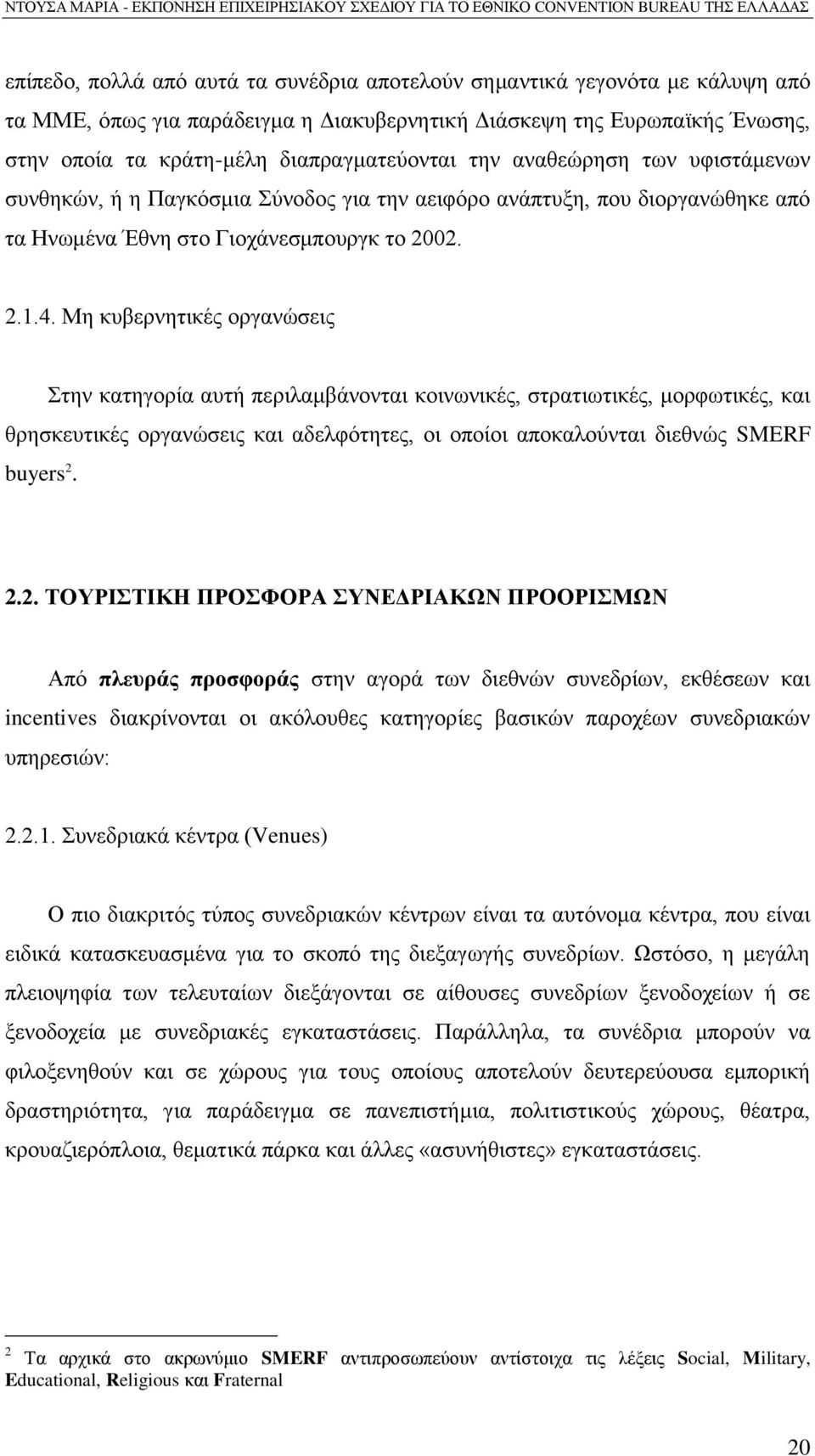 Με θπβεξλεηηθϋο νξγαλψζεηο ηελ θαηεγνξέα απηά πεξηιακβϊλνληαη θνηλσληθϋο, ζηξαηησηηθϋο, κνξθσηηθϋο, θαη ζξεζθεπηηθϋο νξγαλψζεηο θαη αδειθφηεηεο, νη νπνένη απνθαινχληαη δηεζλψο SMERF buyers 2.