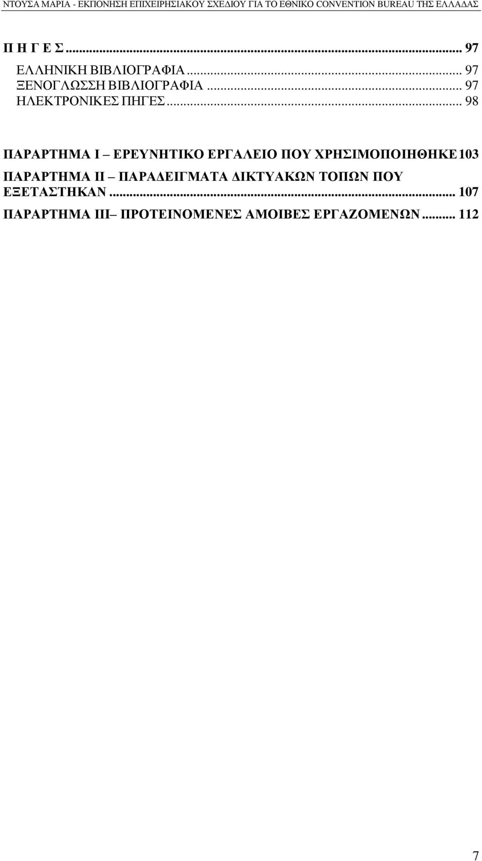 .. 98 ΠΑΡΑΡΣΖΜΑ Η ΔΡΔΤΝΖΣΗΚΟ ΔΡΓΑΛΔΗΟ ΠΟΤ ΥΡΖΗΜΟΠΟΗΖΘΖΚΔ 103