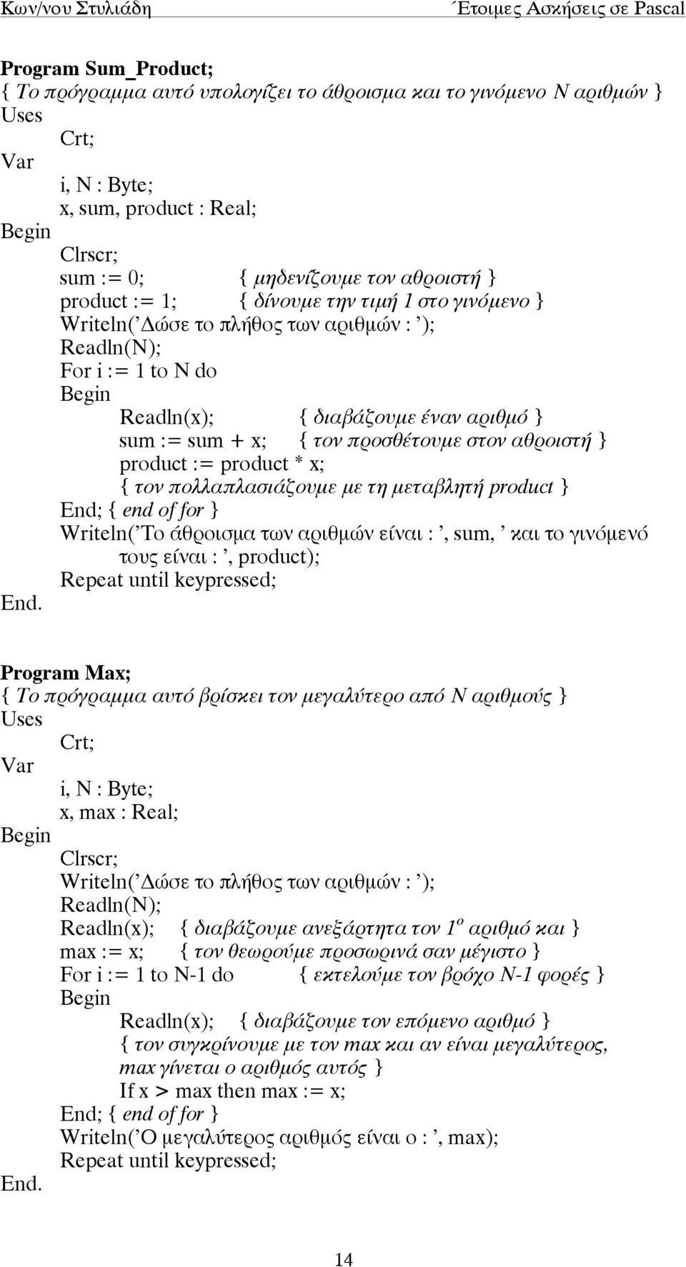 product := product * x; { τον πολλαπλασιάζουµε µε τη µεταβλητή product } End; { end of for } Writeln('Το άθροισµα των αριθµών είναι : ', sum, ' και το γινόµενό τους είναι : ', product); Program Max;