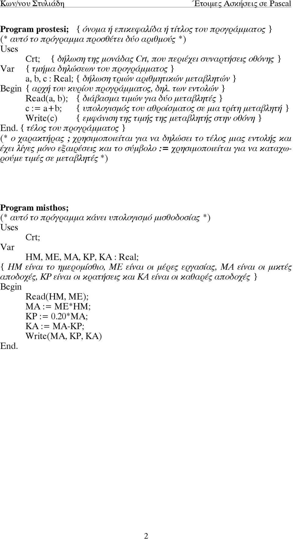 των εντολών } Read(a, b); { διάβασµα τιµών για δύο µεταβλητές } c := a+b; { υπολογισµός του αθροίσµατος σε µια τρίτη µεταβλητή } Write(c) { εµφάνιση της τιµής της µεταβλητής στην οθόνη } { τέλος του