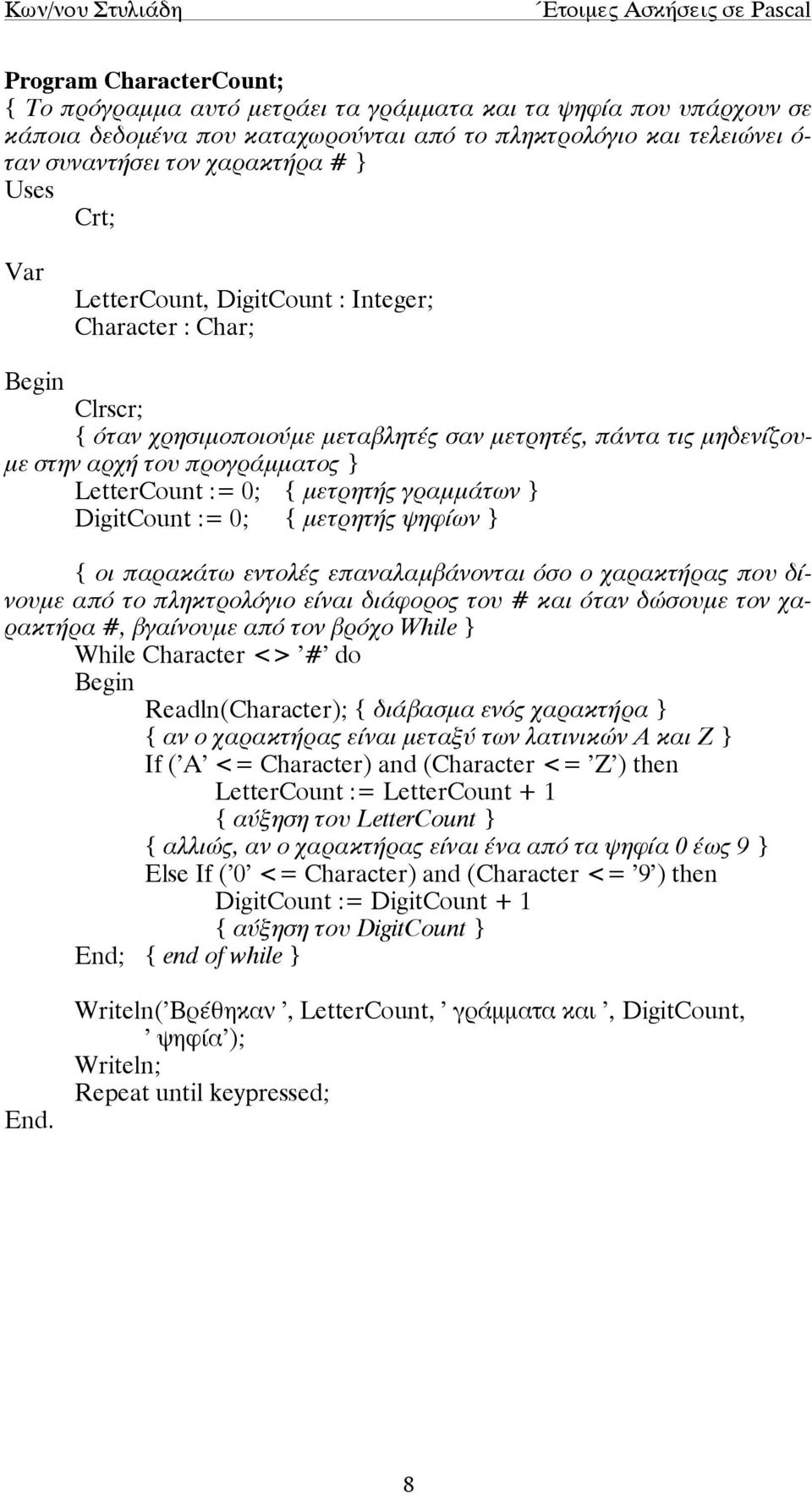γραµµάτων } DigitCount := 0; { µετρητής ψηφίων } { οι παρακάτω εντολές επαναλαµβάνονται όσο ο χαρακτήρας που δίνουµε από το πληκτρολόγιο είναι διάφορος του # και όταν δώσουµε τον χαρακτήρα #,