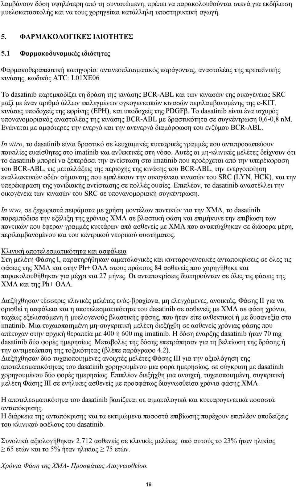 BCR-ABL και των κινασών της οικογένειας SRC μαζί με έναν αριθμό άλλων επιλεγμένων ογκογενετικών κινασών περιλαμβανομένης της c-kit, κινάσες υποδοχείς της εφρίνης (EPH), και υποδοχείς της PDGFβ.