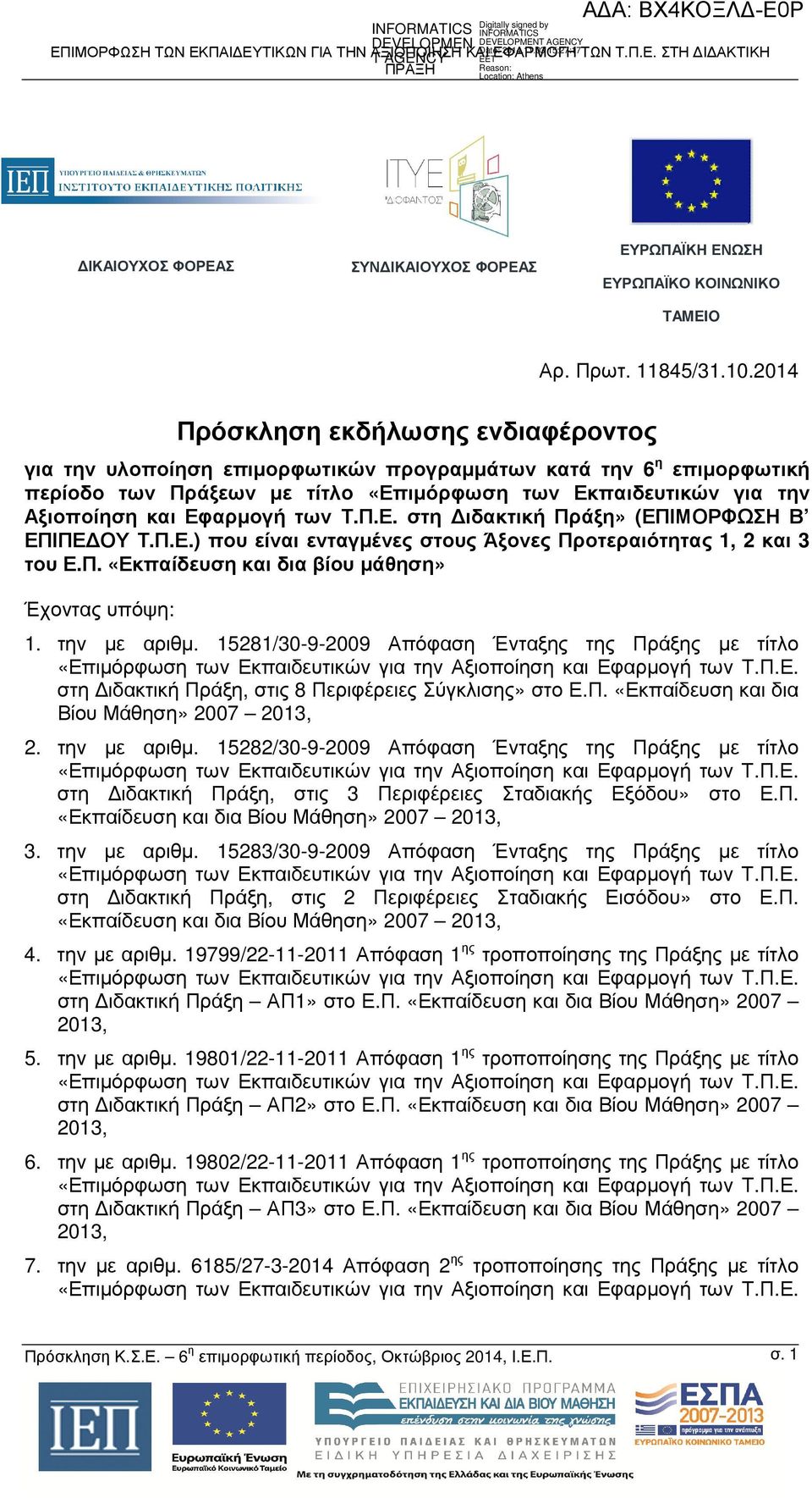 Εφαρµογή των Τ.Π.Ε. στη ιδακτική Πράξη» (ΕΠΙΜΟΡΦΩΣΗ Β ΕΠΙΠΕ ΟΥ Τ.Π.Ε.) που είναι ενταγµένες στους Άξονες Προτεραιότητας 1, 2 και 3 του Ε.Π. «Εκπαίδευση και δια βίου µάθηση» Έχοντας υπόψη: 1.