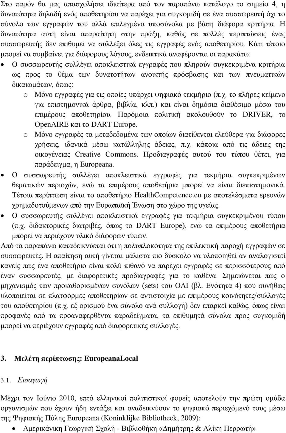 Κάηη ηέηνην κπνξεί λα ζπκβαίλεη γηα δηάθνξνπο ιφγνπο, ελδεηθηηθά αλαθέξνληαη νη παξαθάησ: Ο ζπζζσξεπηήο ζπιιέγεη απνθιεηζηηθά εγγξαθέο πνπ πιεξνχλ ζπγθεθξηκέλα θξηηήξηα σο πξνο ην ζέκα ησλ