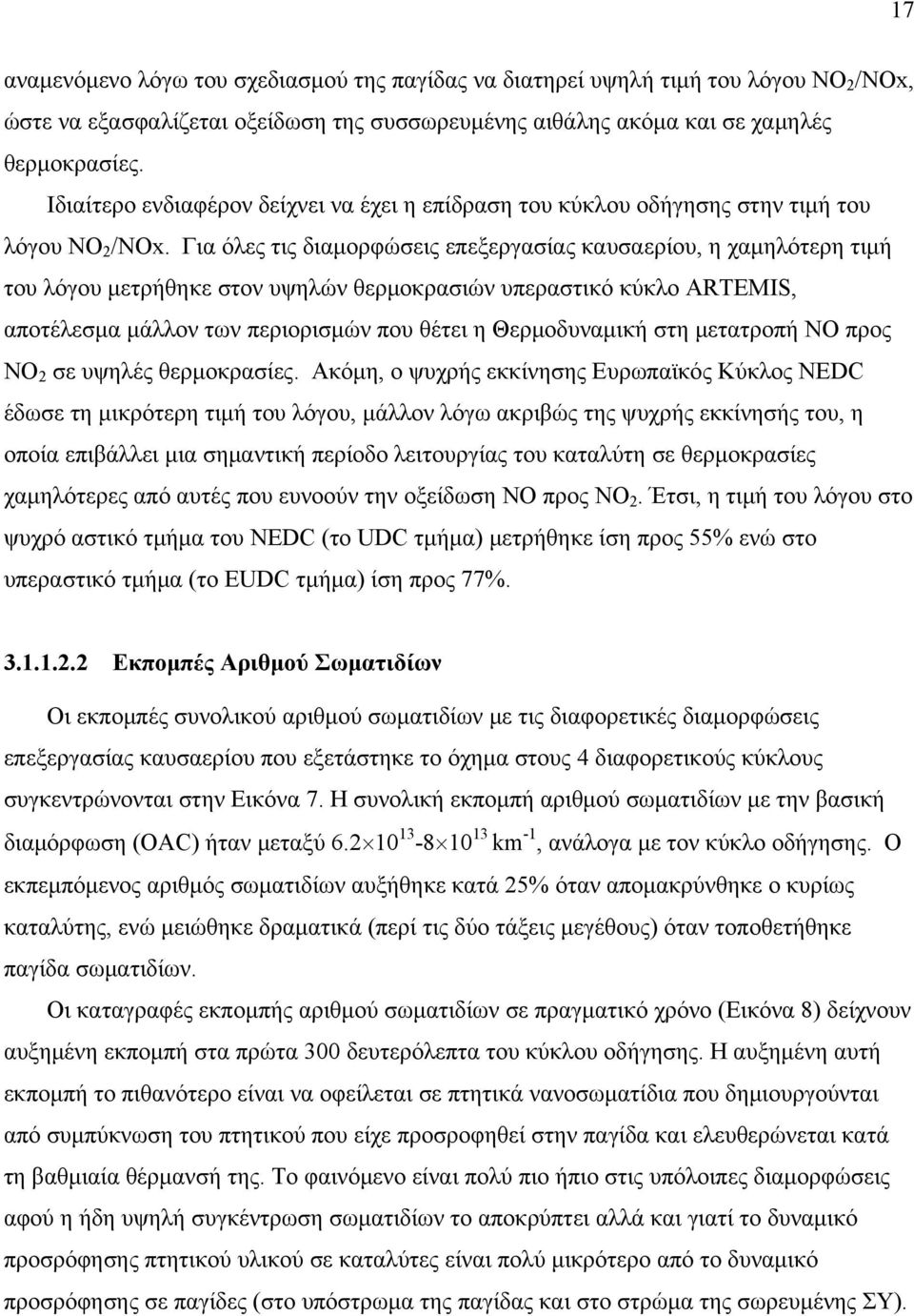 Για όλες τις διαμορφώσεις επεξεργασίας καυσαερίου, η χαμηλότερη τιμή του λόγου μετρήθηκε στον υψηλών θερμοκρασιών υπεραστικό κύκλο ARTEMIS, αποτέλεσμα μάλλον των περιορισμών που θέτει η Θερμοδυναμική