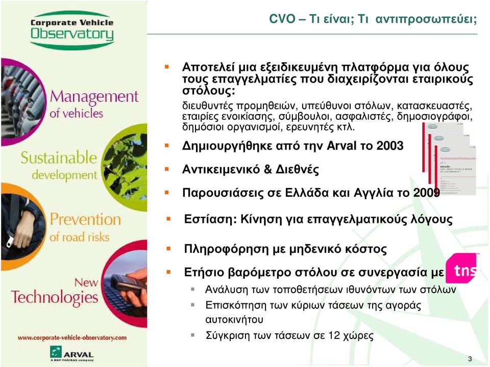 ηµιουργήθηκε από την Arval το 2003 Αντικειµενικό & ιεθνές Παρουσιάσεις σε Ελλάδα και Αγγλία το 2009 Εστίαση: Κίνηση για επαγγελµατικούς λόγους Πληροφόρηση µε