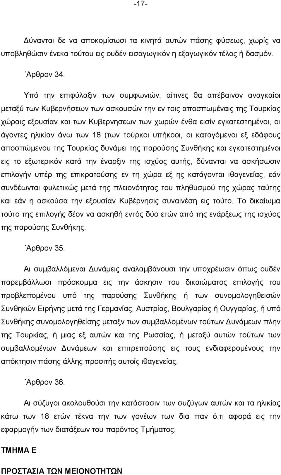 εγθαηεζηεκέλνη, νη άγνληεο ειηθίαλ άλσ ησλ 18 (ησλ ηνχξθνη ππήθννη, νη θαηαγφκελνη εμ εδάθνπο απνζπψκελνπ ηεο Σνπξθίαο δπλάκεη ηεο παξνχζεο πλζήθεο θαη εγθαηεζηεκέλνη εηο ην εμσηεξηθφλ θαηά ηελ