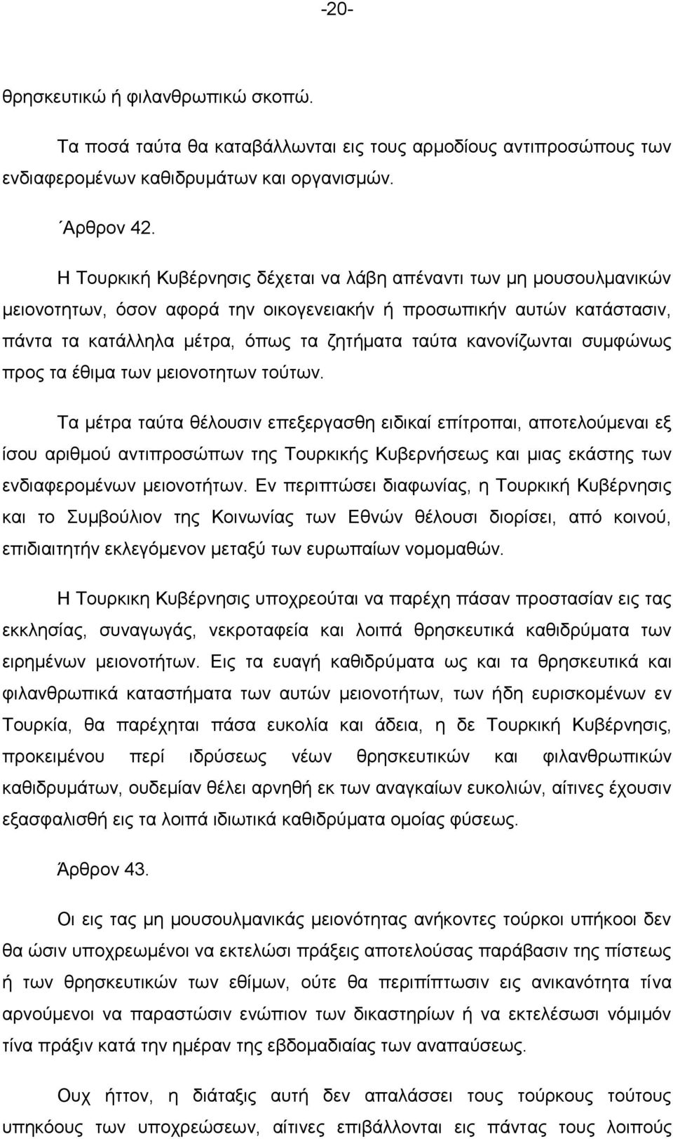 θαλνλίδσληαη ζπκθψλσο πξνο ηα έζηκα ησλ κεηνλνηεησλ ηνχησλ.