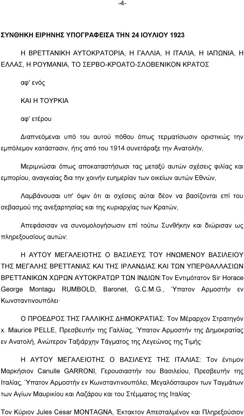 εκπνξίνπ, αλαγθαίαο δηα ηελ ρνηλήλ επεκεξίαλ ησλ νηθείσλ απηψλ Δζλψλ, Λακβάλνπζαη ππ' φςηλ φηη αη ζρέζεηο αχηαη δένλ λα βαζίδνληαη επί ηνπ ζεβαζκνχ ηεο αλεμαξηεζίαο θαη ηεο θπξηαξρίαο ησλ Κξαηψλ,