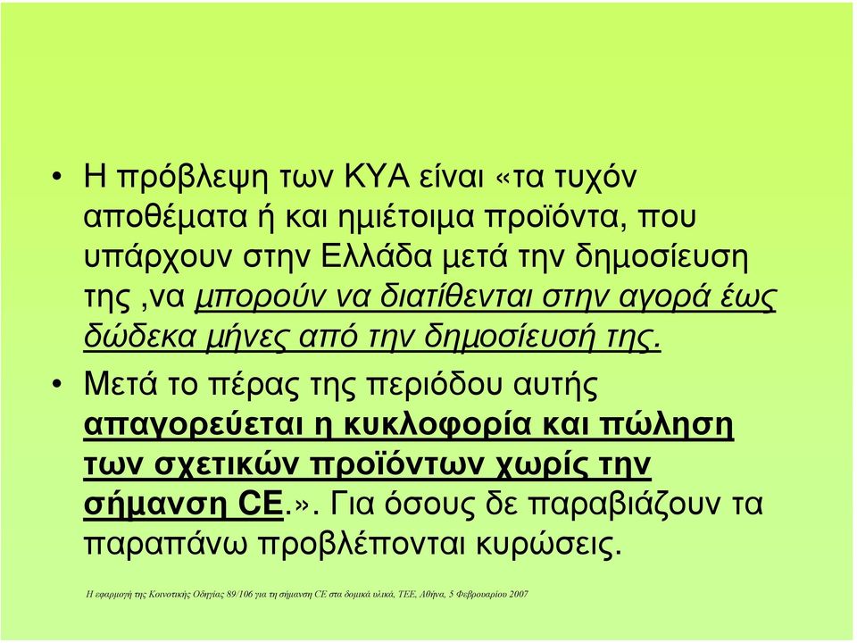 δηµοσίευσή της.