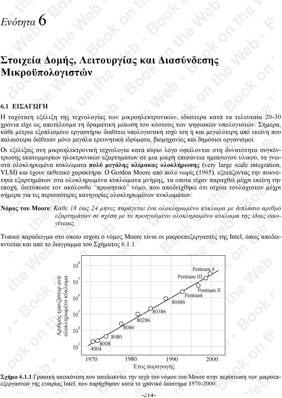 Σήµερα, κάθε µέτρια εξοπλισµένο εργαστήριο διαθέτει υπολογιστική ισχύ ίση ή και µεγαλύτερη από εκείνη που παλαιότερα διέθεταν µόνο µεγάλα ερευνητικά ιδρύµατα, βιοµηχανίες και δηµόσιοι οργανισµοί.