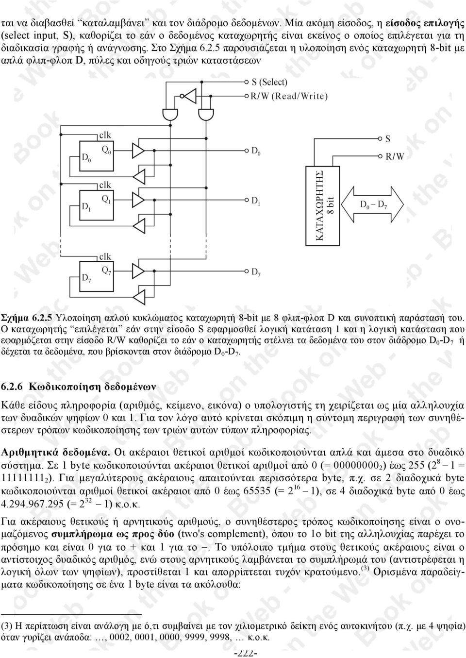 5 παρουσιάζεται η υλοποίηση ενός καταχωρητή 8-bit µε απλά φλιπ-φλοπ D, πύλες και οδηγούς τριών καταστάσεων Σχήµα 6.2.