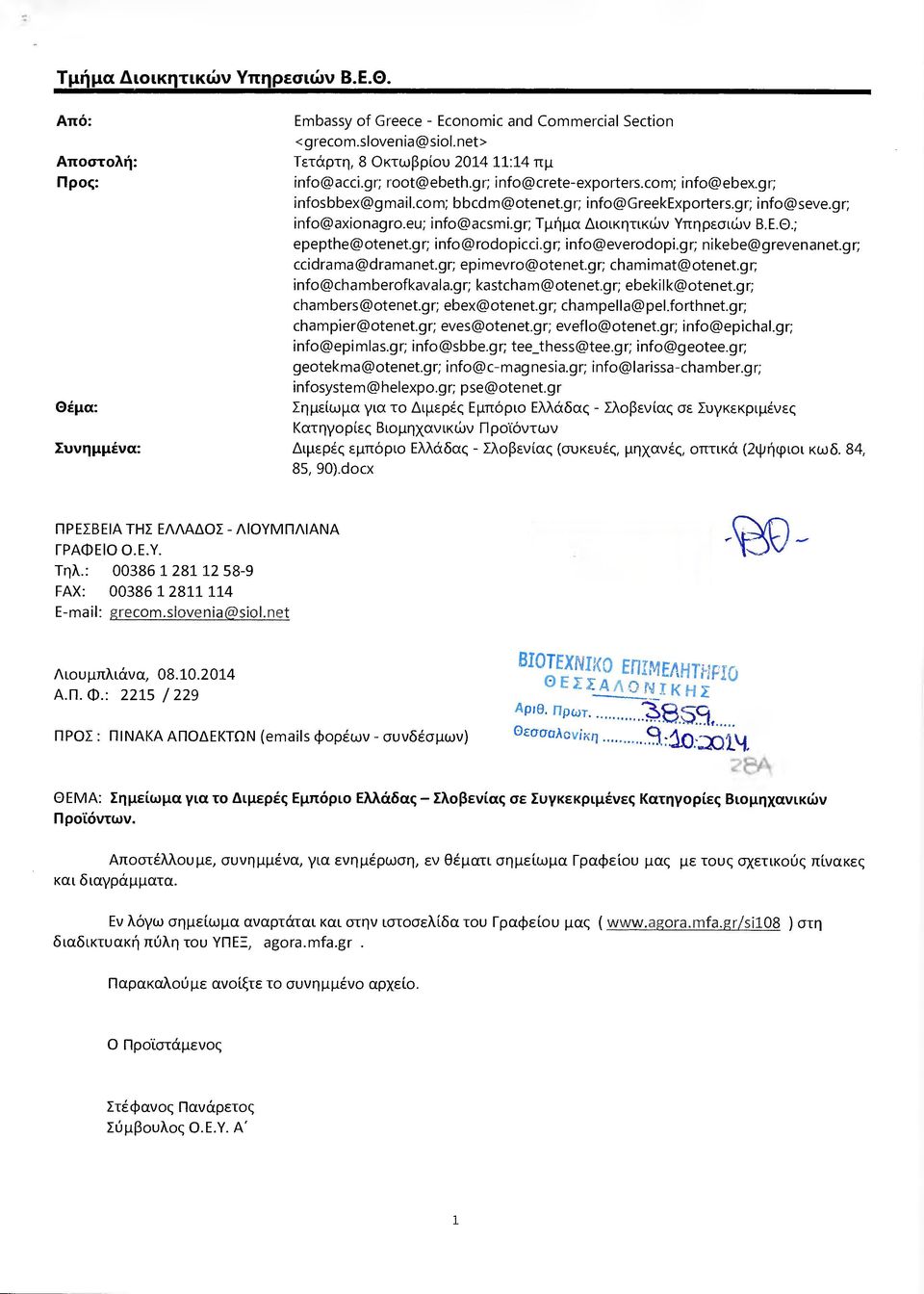 g; cciaa@aanet.g; epίevo@otenet.g; chaίat@otenet.g; info@chaeofkavala.g; kastcha@otenet.g; eekilk@otenet.g; chaes@otenet.g; eex@otenet.g; chapella@pel.fothnet.g; chapie@otenet.g; eves@otenet.