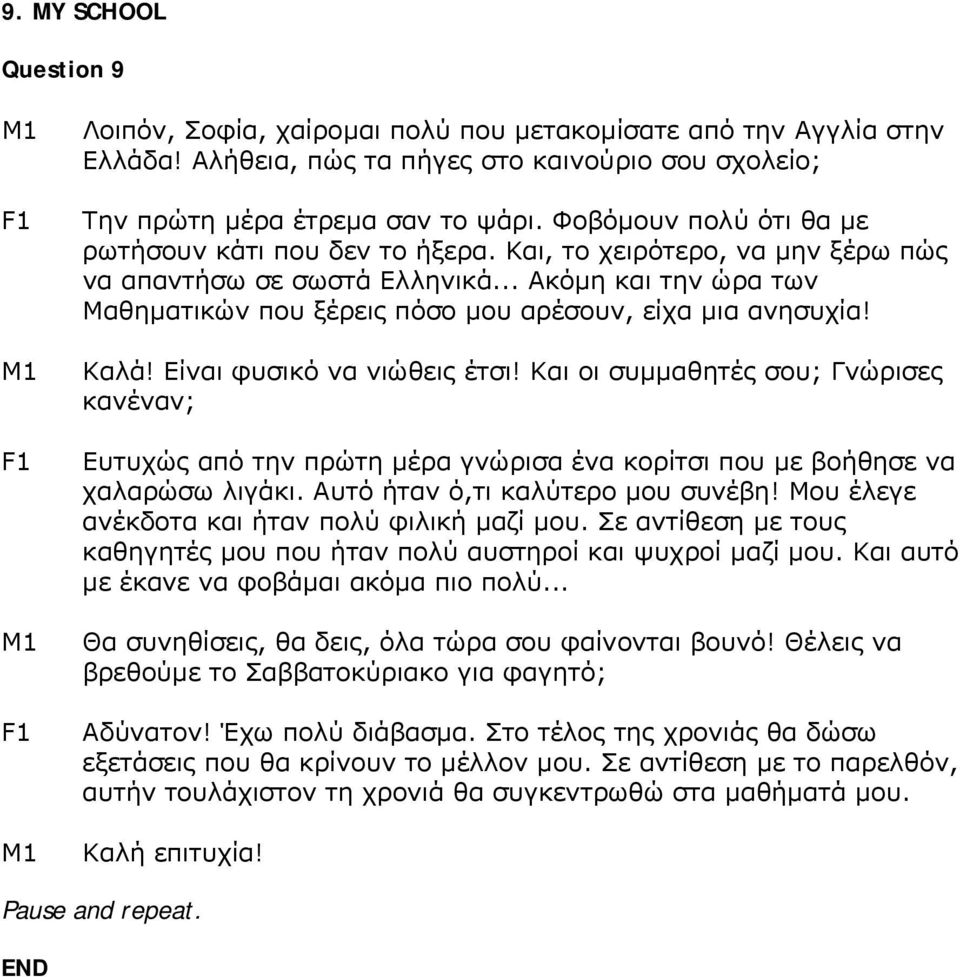 .. Ακόµη και την ώρα των Μαθηµατικών που ξέρεις πόσο µου αρέσουν, είχα µια ανησυχία! Καλά! Είναι φυσικό να νιώθεις έτσι!