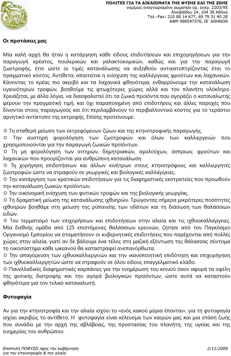 Κάνοντας το κρέας πιο ακριβό και τα λαχανικά φθηνότερα, ενθαρρύνουµε την κατανάλωση υγιεινότερων τροφών, βοηθούµε τις φτωχότερες χώρες αλλά και τον πλανήτη ολόκληρο.