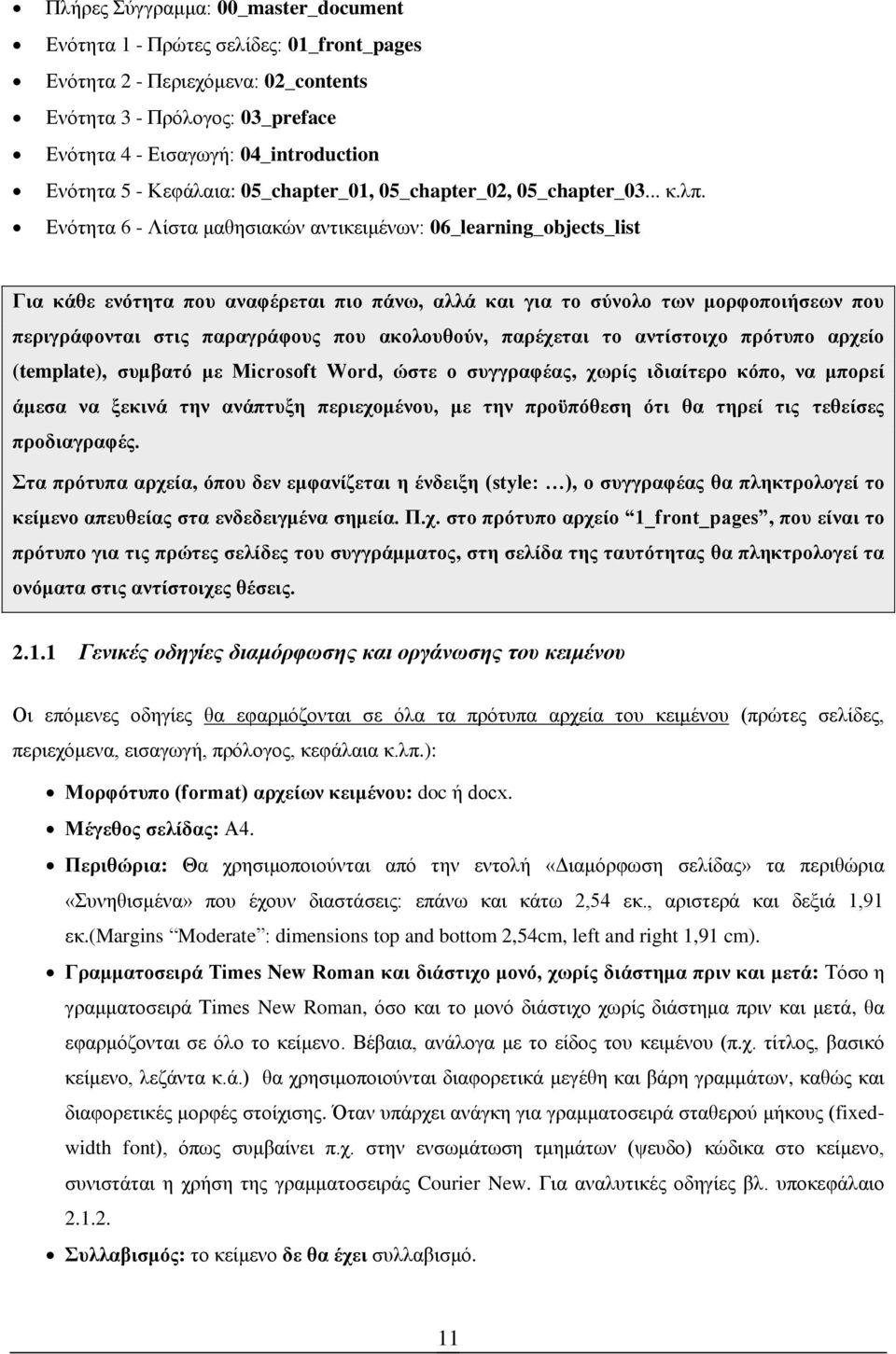 Ενότητα 6 - Λίστα μαθησιακών αντικειμένων: 06_learning_objects_list Για κάθε ενότητα που αναφέρεται πιο πάνω, αλλά και για το σύνολο των μορφοποιήσεων που περιγράφονται στις παραγράφους που