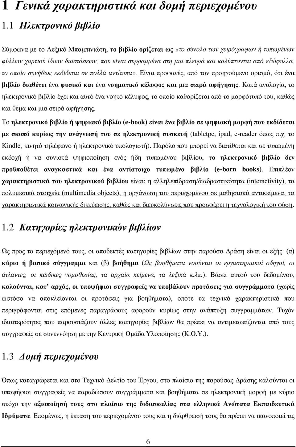 καλύπτονται από εξώφυλλα, το οποίο συνήθως εκδίδεται σε πολλά αντίτυπα».