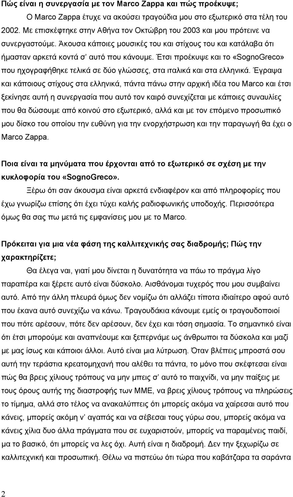 Έτσι προέκυψε και το «SognoGreco» που ηχογραφήθηκε τελικά σε δύο γλώσσες, στα ιταλικά και στα ελληνικά.