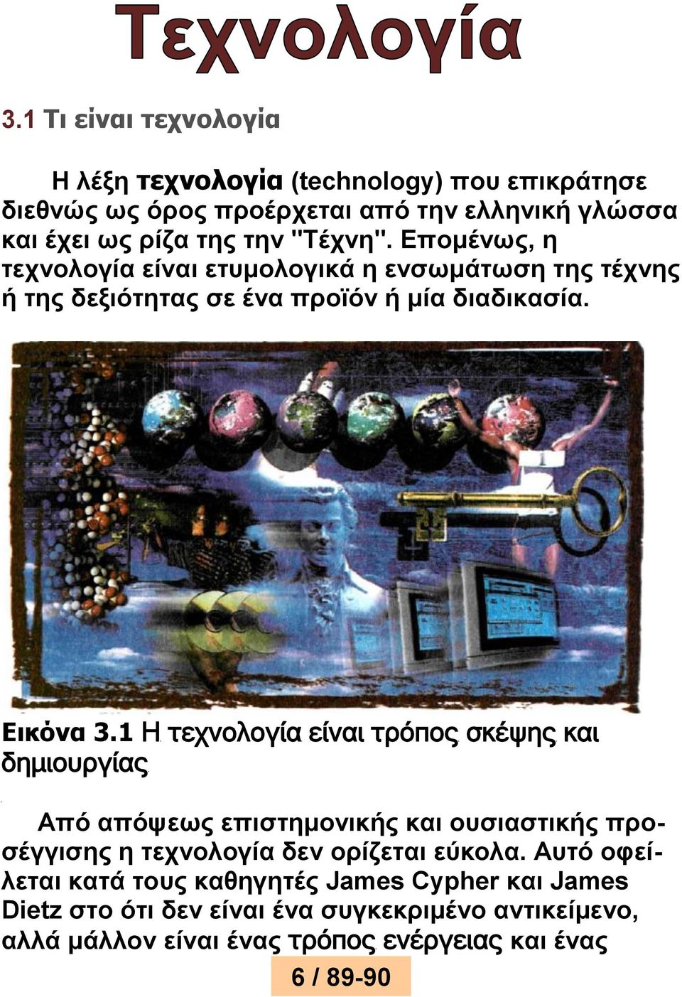 1 Ζ ηερλνινγία είλαη ηξόπνο ζθέςεο θαη δεκηνπξγίαο Απφ απφςεσο επηζηεκνληθήο θαη νπζηαζηηθήο πξνζέγγηζεο ε ηερλνινγία δελ νξίδεηαη εχθνια.