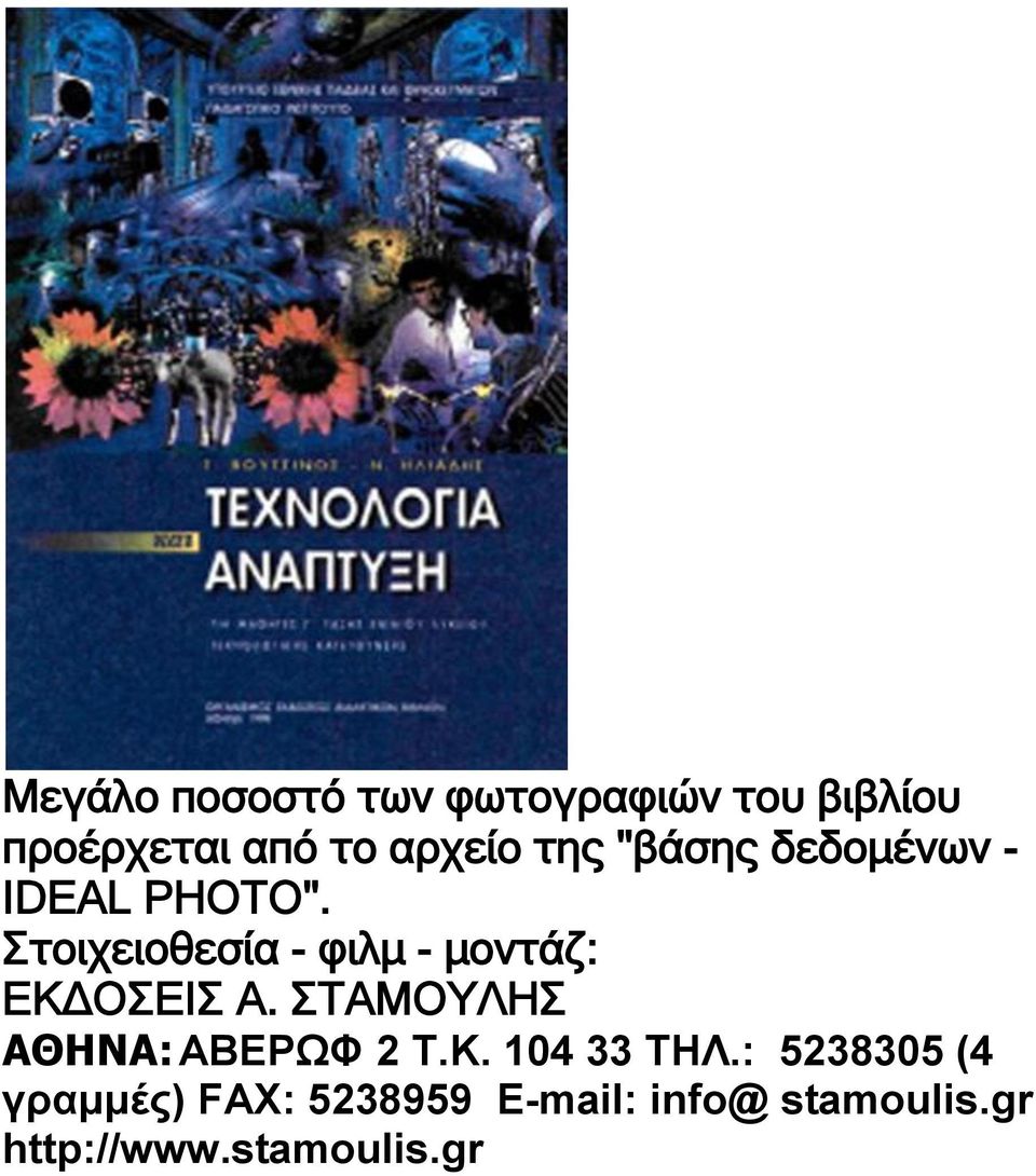 Σηνηρεηνζεζία - θηικ - κνληάδ: ΔΘΓΟΣΔΗΣ Α.