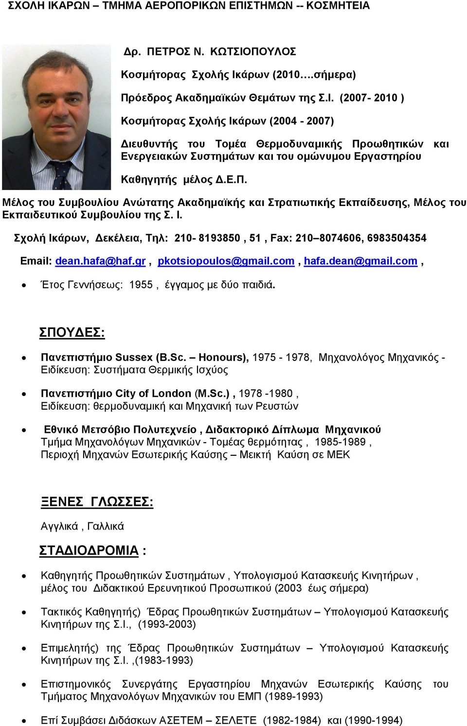 Σχολή Ικάρων, Δεκέλεια, Τηλ: 210-8193850, 51, Fax: 210 8074606, 6983504354 Email: dean.hafa@haf.gr, pkotsiopoulos@gmail.com, hafa.dean@gmail.com, Έτος Γεννήσεως: 1955, έγγαμος με δύο παιδιά.