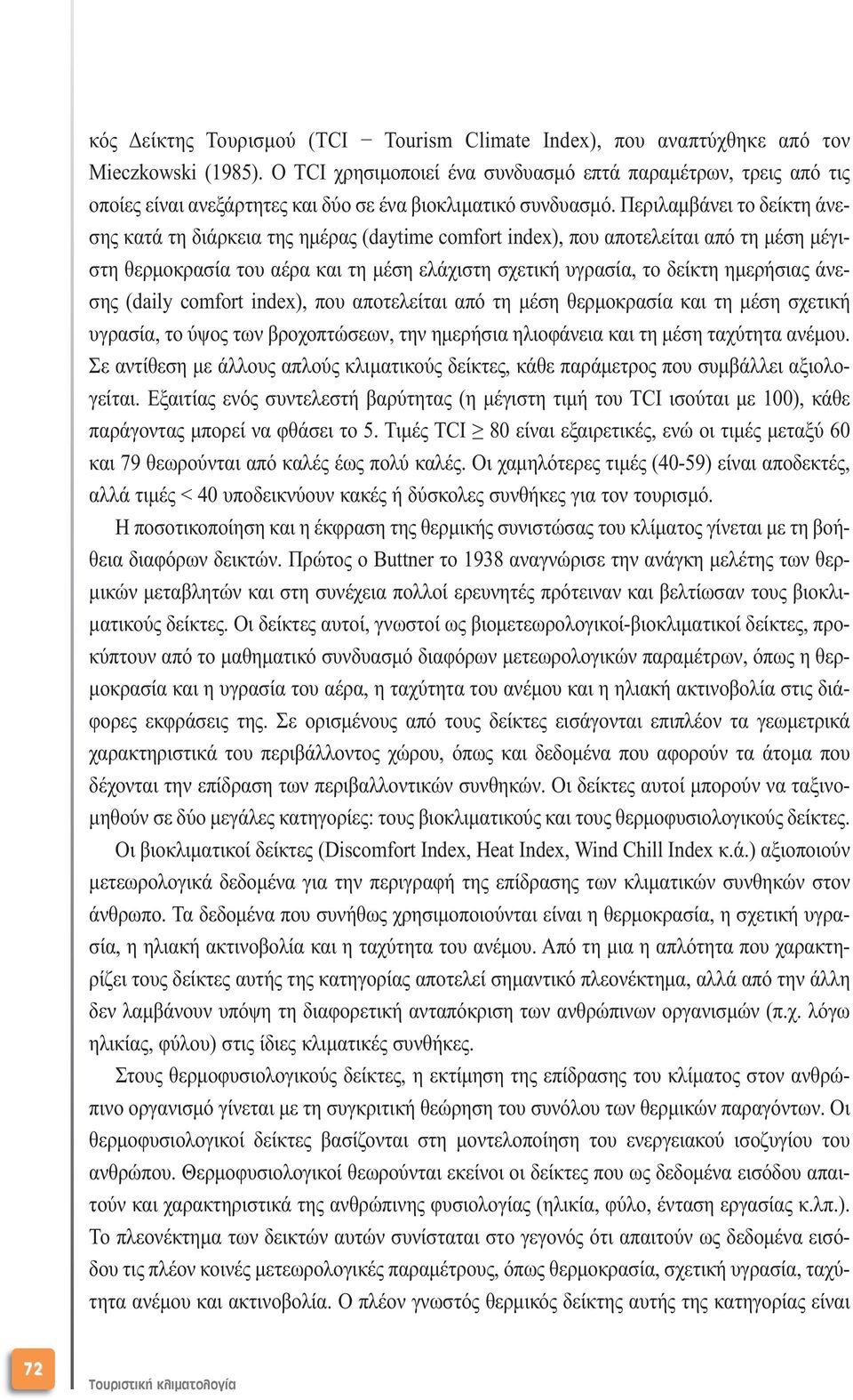 Περιλαµβάνει το δείκτη άνεσης κατά τη διάρκεια της ηµέρας (daytime comfort index), που αποτελείται από τη µέση µέγιστη θερµοκρασία του αέρα και τη µέση ελάχιστη σχετική υγρασία, το δείκτη ηµερήσιας