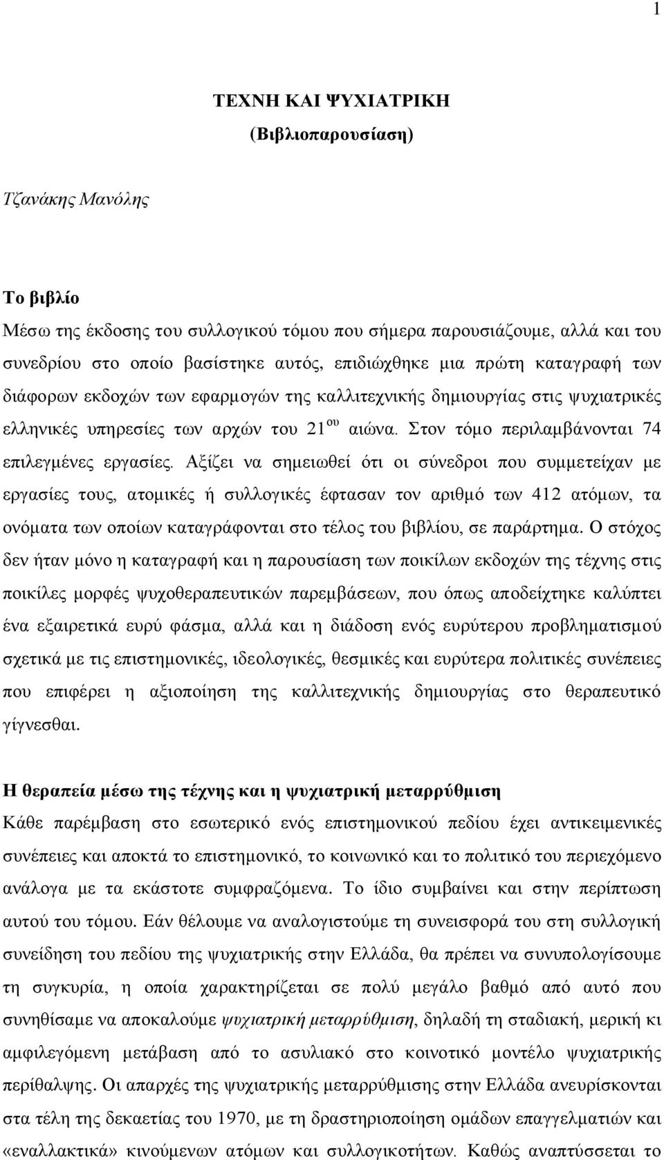 Αξίζει να σημειωθεί ότι οι σύνεδροι που συμμετείχαν με εργασίες τους, ατομικές ή συλλογικές έφτασαν τον αριθμό των 412 ατόμων, τα ονόματα των οποίων καταγράφονται στο τέλος του βιβλίου, σε παράρτημα.