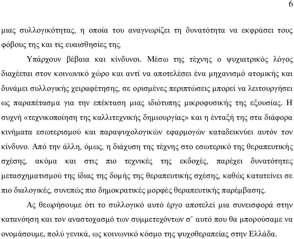 παραπέτασμα για την επέκταση μιας ιδιότυπης μικροφυσικής της εξουσίας.