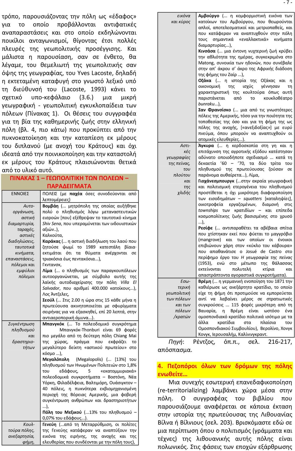 Και μάλιςτα θ παρουςίαςθ, ςαν ςε ζνκετο, κα λζγαμε, του κεμελιωτι τθσ γεωπολιτικισ ςαν όψθσ τθσ γεωγραφίασ, του Yves Lacoste, δθλαδι θ εκτεταμζνθ καταφυγι ςτο γνωςτό λεξικό υπό τθ διεφκυνςι του