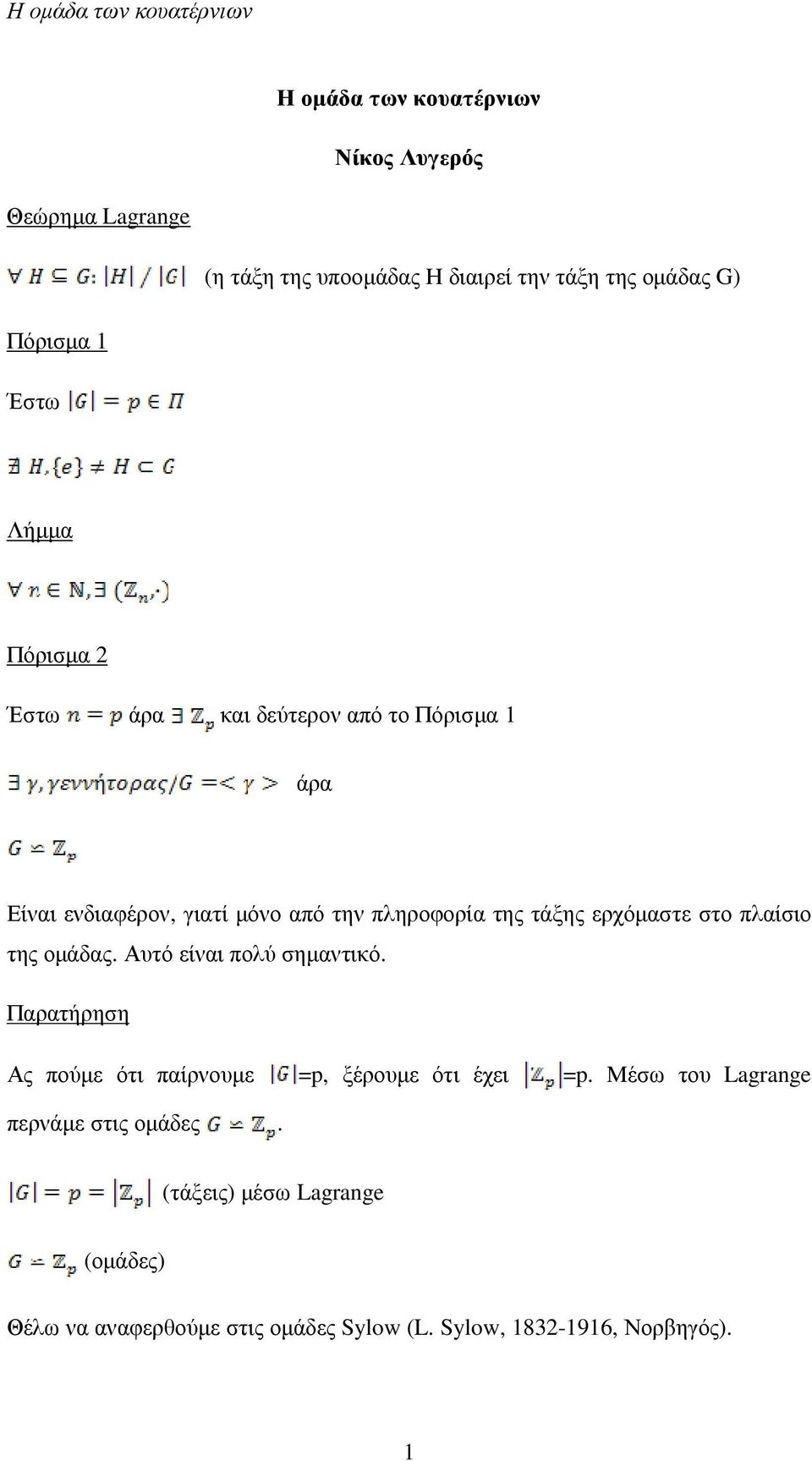 στο πλαίσιο της οµάδας. Αυτό είναι πολύ σηµαντικό. Παρατήρηση Ας πούµε ότι παίρνουµε =p, ξέρουµε ότι έχει =p.