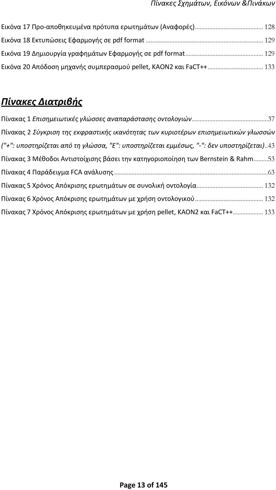 .. 133 Πίνακες Διατριβής Πίνακας 1 Επισημειωτικές γλώσσες αναπαράστασης οντολογιών.