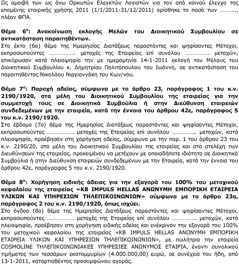 μετοχές της Εταιρείας επί συνόλου.. μετοχών, επικύρωσαν κατά πλειοψηφία την με ημερομηνία 14-1-2011 εκλογή του Μέλους του Διοικητικού Συμβουλίου κ.