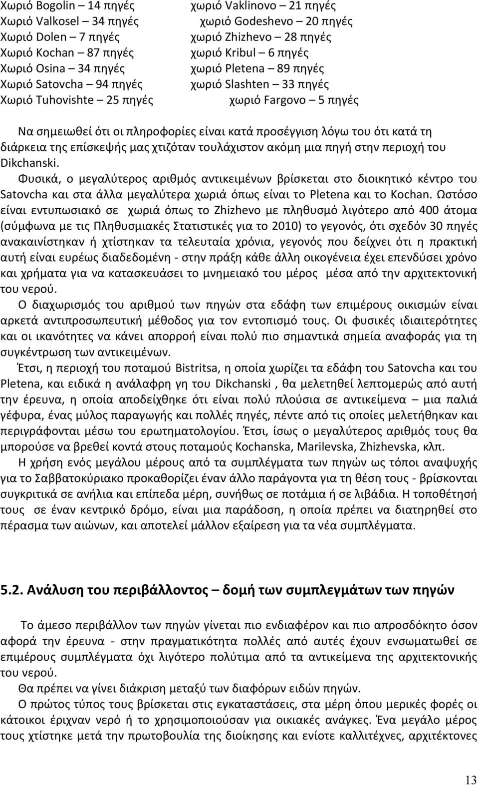 κατά τη διάρκεια της επίσκεψής μας χτιζόταν τουλάχιστον ακόμη μια πηγή στην περιοχή του Dikchanski.